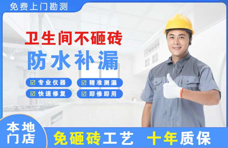 海棠卫生间不砸砖修补漏水
